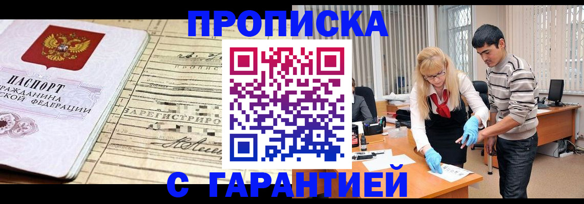 прописка штамп в Лениногорске