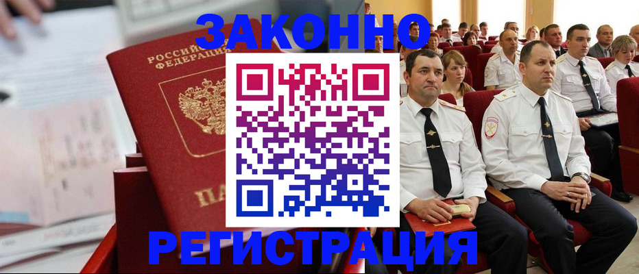 прописка в Лениногорске
