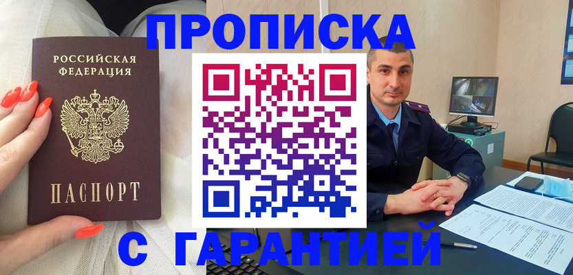 прописка для работы в Лениногорске